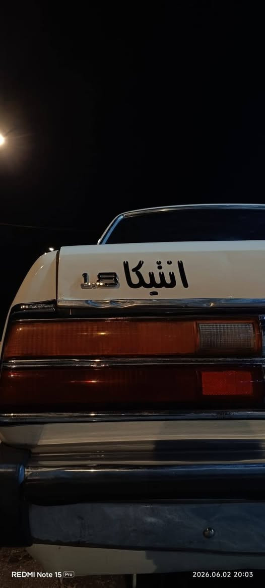 سلام عليكم كرونا 1980 رقم بغداد البيع سعر 48 وبيه مجال *********** واتساب عنوان البصرة التنومه
