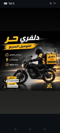 دليفري حر • سامراء • توصيل سريع