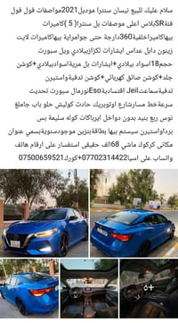 سنترا SR • ٢٠٢١ • رقم سليمانية