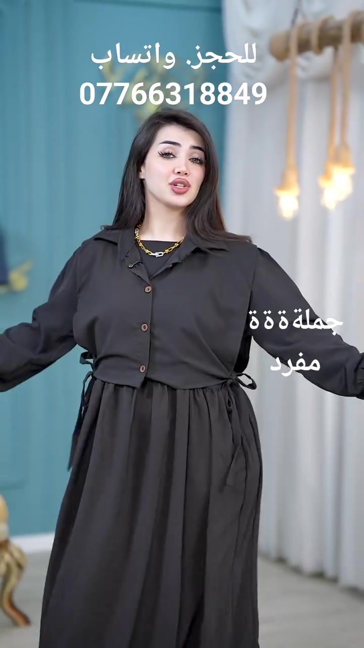 #موسم الاسود
فستان قطعتين
خامة كوبرا ثقيل شرط الفحص

L. XL. 2XL. 3XL.

توصيل جميع المحافظات 5 الف


**إذا كنت صاحب هذا الإعلان وتريد حذفه لأي سبب، رجاءا أرسل رسالة إلى الدعم الفني**