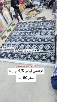 بوهيمي • سجادة