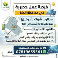 الحلة • فرصة عمل