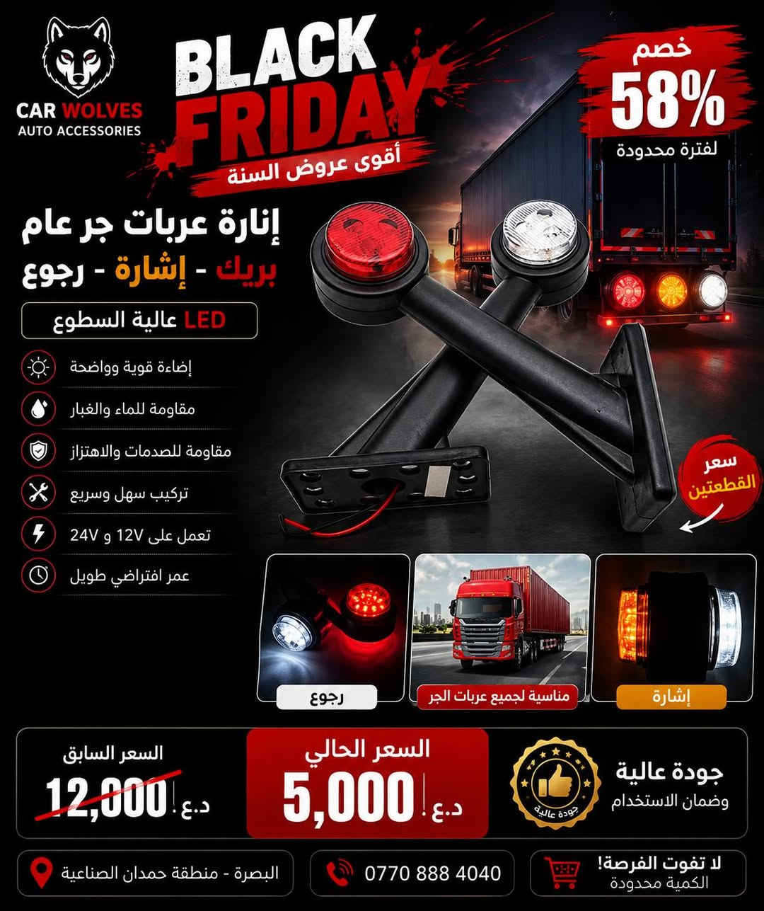 اكثر من 200 منتج عليهم تخفيض
لمدة اسبوع فقط تخفيضات الاقوة بالعراق 🔥
تجدون جميع المنتجات 
بصفحات car wolves  
www.car-wolves.com 
***********
