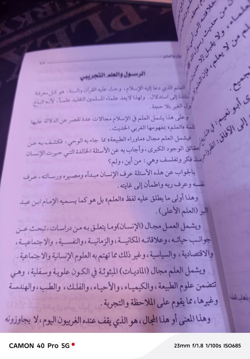متوفر في مكتبة العلماء
الرسول والعلم 
تأليف يوسف القرضاوي 
عدد الصفحات ١٩١ صفحه 
سعر ٣٠٠٠ ألف
العنوان موصل سوق الأربعاء قيصرية باب البيض 
يوجد لدينا توصيل إلى جميع المحافظات 
للتواصل  ***********
***********

