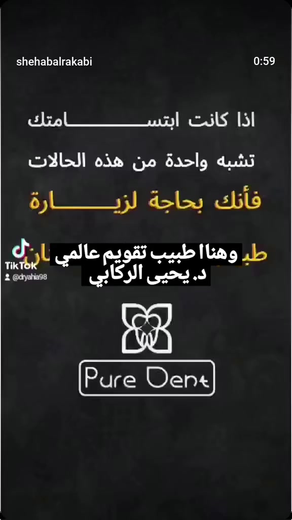 عيادات بيوردنت التخصصيه لطب الأسنان وتقويم 
الدكتور الاخصائي.. يحيى الركابي 
العنوان.... ذي قار / قضاء الرفاعي / شارع الاطباء
قرب عيادة الدكتور محمد عجيل 
للحجز... عبر الهاتف او الواتس اب./***********
  خلي ابتسامتك احلى. مع طبيب تقويم 🦷
