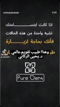 عيادات بيوردنت • تقويم اسنان • ذي قار الرفاعي