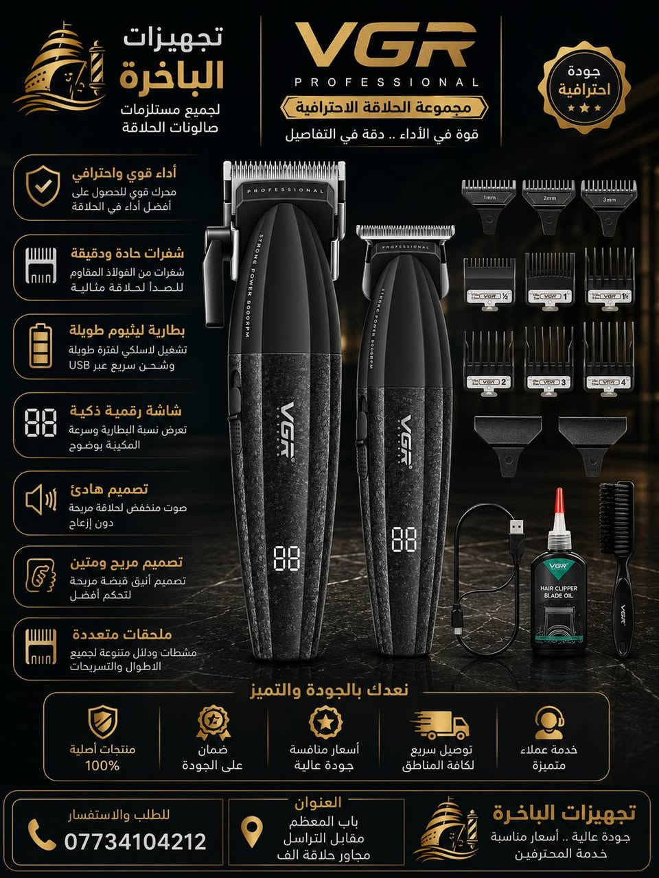 🔥عروض 💪 يمنه وبس ⚡🚀
🚀🚀🚀تحطيم الاسعار 🔥🔥⚡
يوصلك الطلب خلال 48 ساعه جميع محافظات العراق 
)  كل شي يخص
 الحلاقه متوفر يمنه 🔥🔥🔥🔥🔥
🔥🔥أسعار مناسبه كلش ❗❗
ادخل راسلني وتساب وبيك خير وتدلل
   شنو الشي الي يخص الحلاقه متوفر 

تجهيزات الباخره لصولونات الحلاقه
                #جمله _مفرد
العنوان باب المعظم مقابل التراسل مجاور حلاقة ألف 
 الهاتف *********** متواجد وتساب

  (🚙يوجد لدينا خدمه توصيل🚙)
     ( ⚒️الاسعار يمي غير شي🔨) #جمله_مفرد (اي شي يخص الحلاقه متوفر عدنه) ❤يم ابو الجود كلشي موجود ❤ لاسعار تحت الصور 
النستغرام jwad.2004
