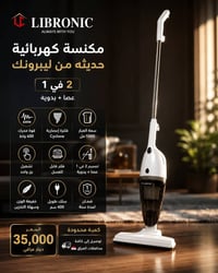 مكنسة ٢في١ • ٦٠٠ واط • سعة ١ل
