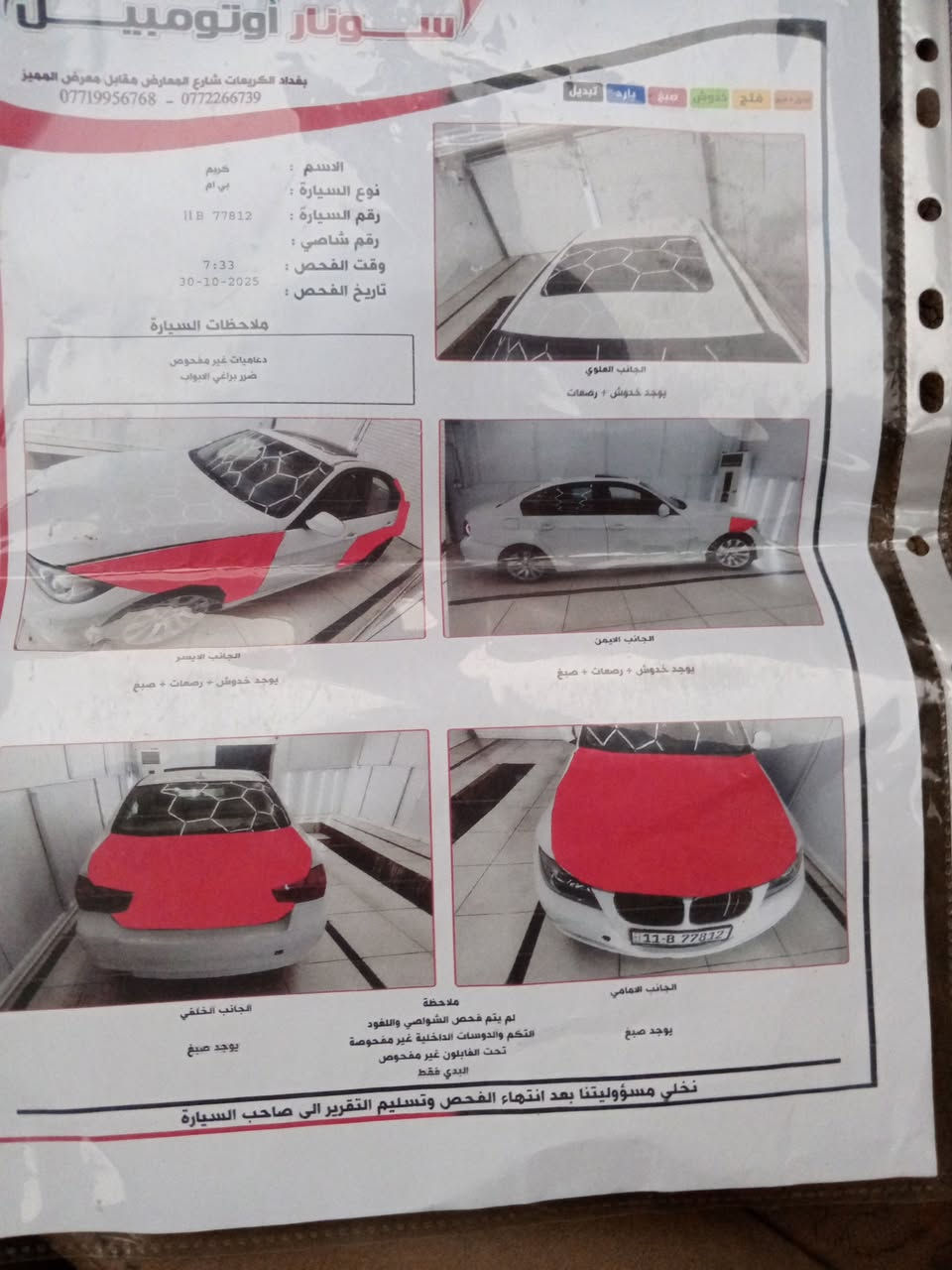 بي ام للبيع 2011 حجم/330/e90
السعر 105$ 
***********
