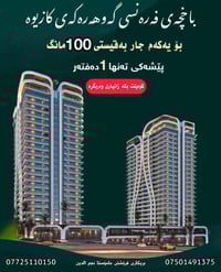 السليمانية • ١٨٧م ٣غرف • ١٤٨م ٢غرف