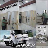 فتح وشد الغرف تركي صيني ماليزي إيطالي وجميع أنواع الغرف النوم للاتصال ...