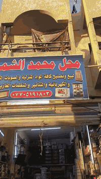 العنوان الامين الثانية قرب افران السلام
