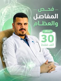 مختبر نخبة السنية • فحص مفاصل • السنية