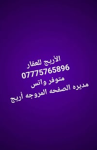 الأريج للعقار  🏡 مشتمل للإيجار – طابق أول ✨ باب معزول | موقع مميز 📍 ال...