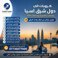 باقات شرق آسيا • كوالالمبور • شامل تذاكر