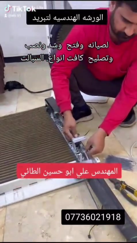 بسم لله الرحمان الرحيم🤲🏻🤲🏻🤲🏻

تعلن الورشة الهندسية للتبريد 💯💯في موسم الجديد عن ✔️✔️عروض وتخفيضات بسعار تنافسيه ▶️▶️

1-فتح وشد سبّلت ١طن٢طن٣طن بسعر بس 🔴((40))ألف 💶💶بسس
شحن كافت انواع السبالت 

2-تصليح كافت انواع السبالت 🔴((40))ألف 💶بس عرضنا مستمره ونعمل في ما يرضي لله ليسه الوحيدين لاكنها الفضل 

🔩🔩🔧🔧علمن كادر ونقل مع السعر انه صياتنا موقعيه من خدمه متكامله 

((يوجد عررررررضآ)) اكثر من نصب أو فتح سبلت تخفيض في السعر أو تصليح اكثر من سبلت نحنو في خدمتكم دامن

للحجز ***********وتساب ٢٤ساعه متواجد📱📱

***********علي أبو حسين📞📞📞📞📞
