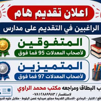 مدارس المتفوقين • مدارس المتميزين • تقديم مدارس • تسجيل مدارس • تقديم ...
