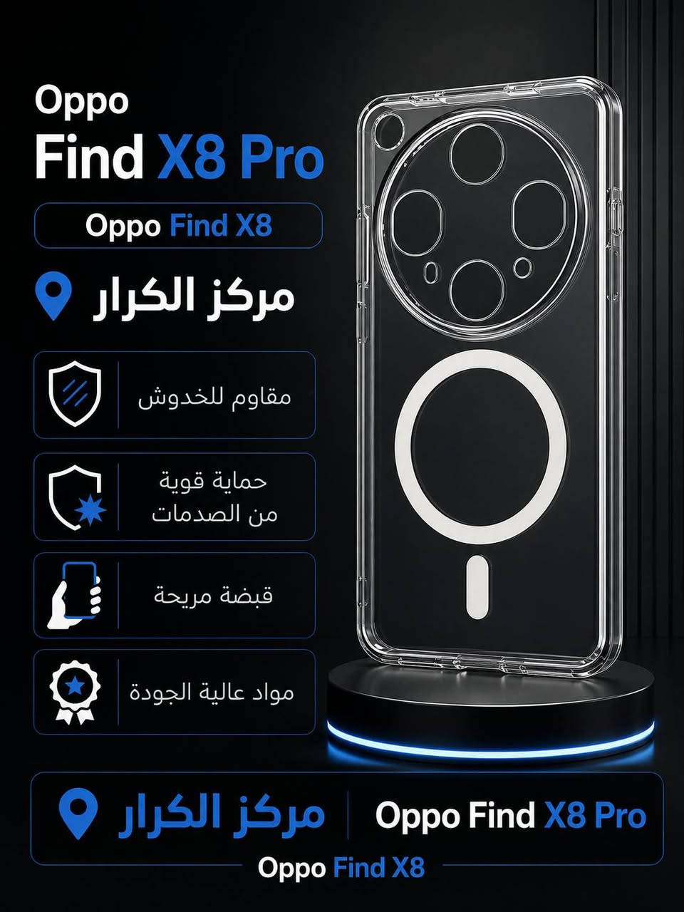 غلاف المتميز. والكوالتي العالي يغنيك عن الاستبدال الدائم ✊✅

نستعرض لكم مجموع خاصة لهواتف سلسلة
Oppo Reno x8
Oppo Reno x8 pro
Oppo Reno x8 Ultra

متوفر ايضا لجميع اجهزة اوبو غلاف متمزة 
اي استفسار خاص او مراسلة وتساب 
***********
هواتف الكرار
