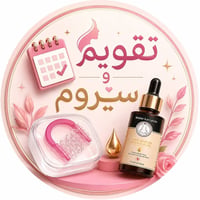 تقويم الأنف • سيروم • توصيل