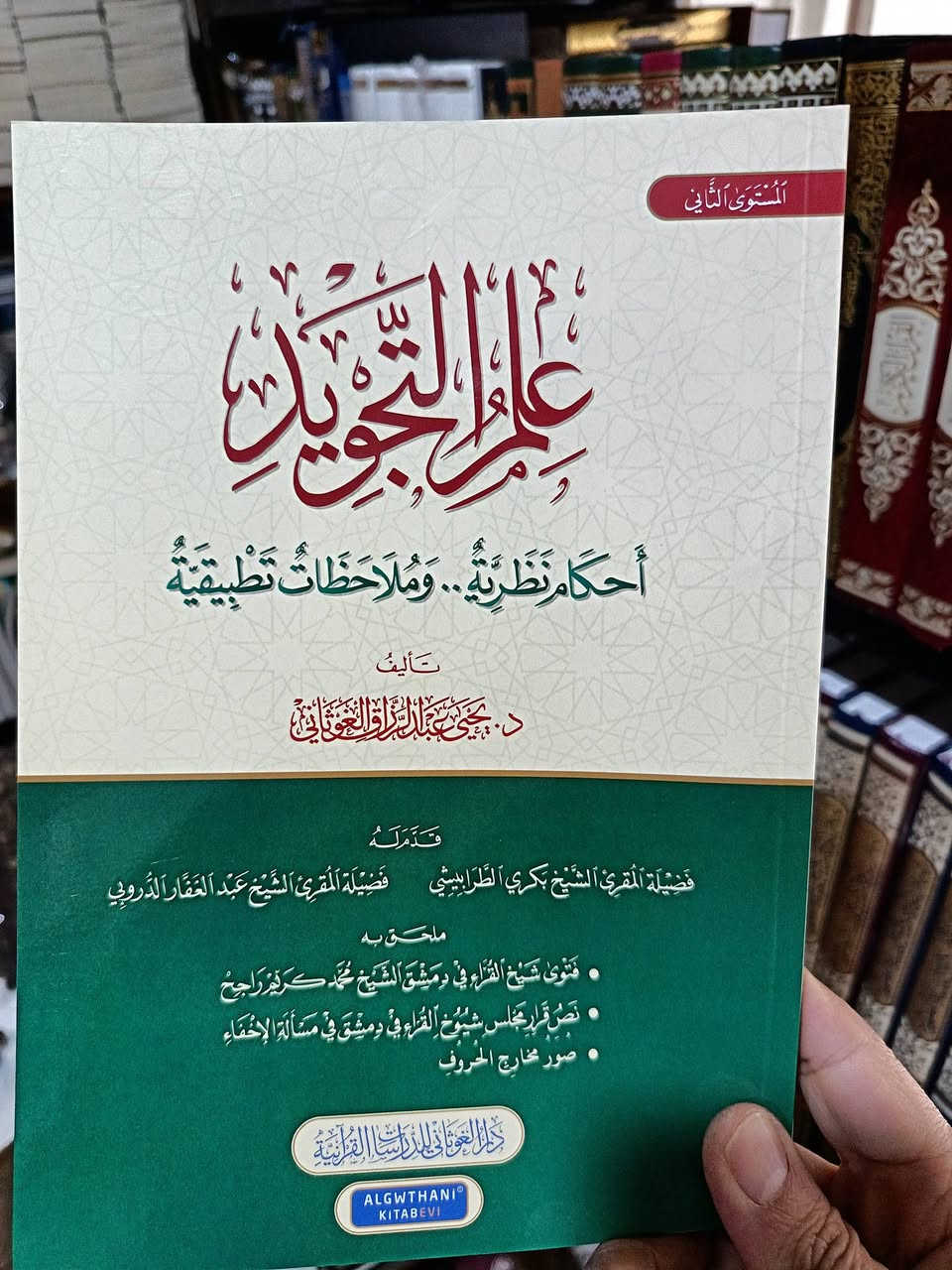 #مكتبةالعلماء
مجموعة من كتب علم التجويد
#مكتبةالعلماء
***********
