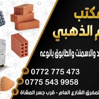 الهرم الذهبي • حديد تسليح • توصيل مجاني ديالى