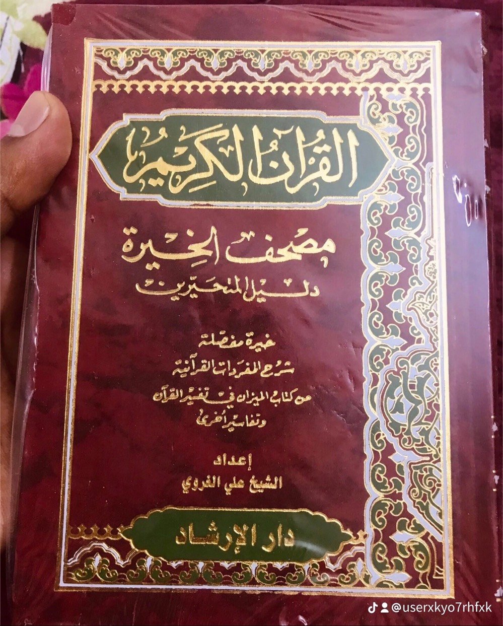 (ألا بذكر الله تطمئن القلوب) . 
إذا محتار بقرار وتريد قلبك يطمئن 
نقدم لك مصحف الخيرة دليل المتحيرين 
اطلبه وخلي قبلك مطمئن  .
للطلب التواصل على رقم الواتساب: *********** .