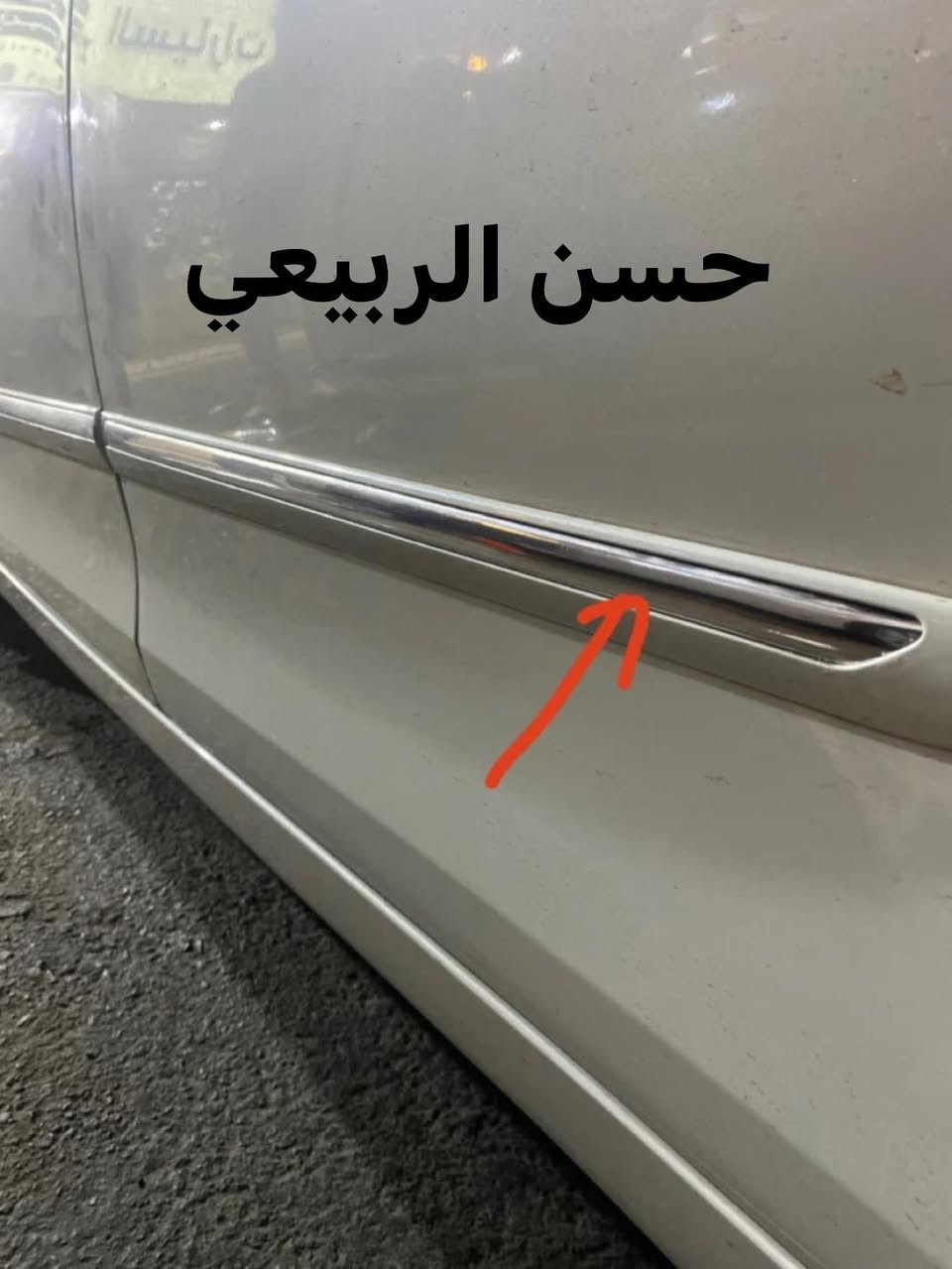 مرايه اشاره ابيض كامري 2011_2007
مطريات ابواب كامري 2011_2007
تريشه باب ابيض كامري 2011_2007
العنوان : بغداد _ الطالبيه مجاور مطعم الصادق(توصيل داخل  وخارج بغداد ) هاتف ***********-***********
