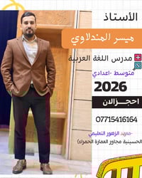 دورات تقوية • اللغة العربية • معهد الزهور الحسينية