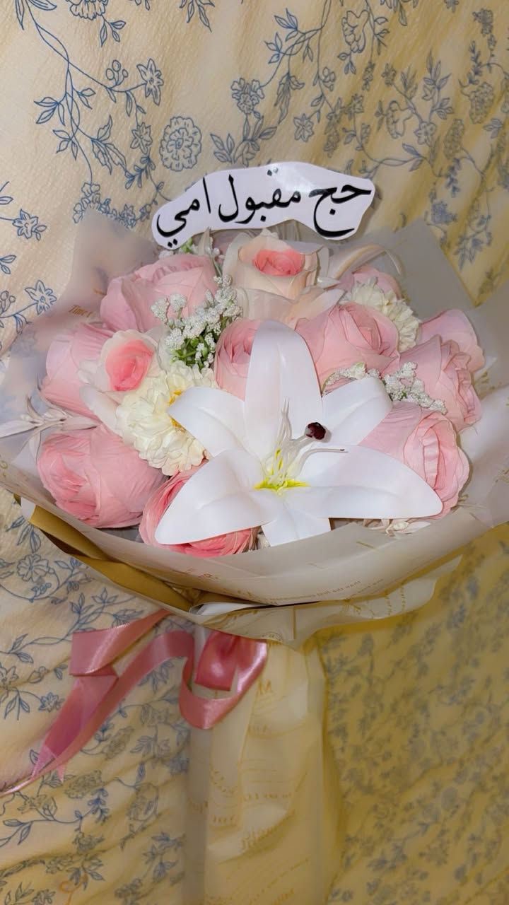 #اوردر_اريد_الامي_بوكيه_ورد_مال_حج_تدلل_انت_والحجيه❤️🎀
#ربي_يحفظ_جميع_الحجاج_ 🥹
#كله_متوفر_بس_يم_فضه_🌸🥰
#لتواصل_ماسنجر_واتساب_***********📞🎀
#متوفر_توصيل_لجميع_المحافظات 🚗💙
