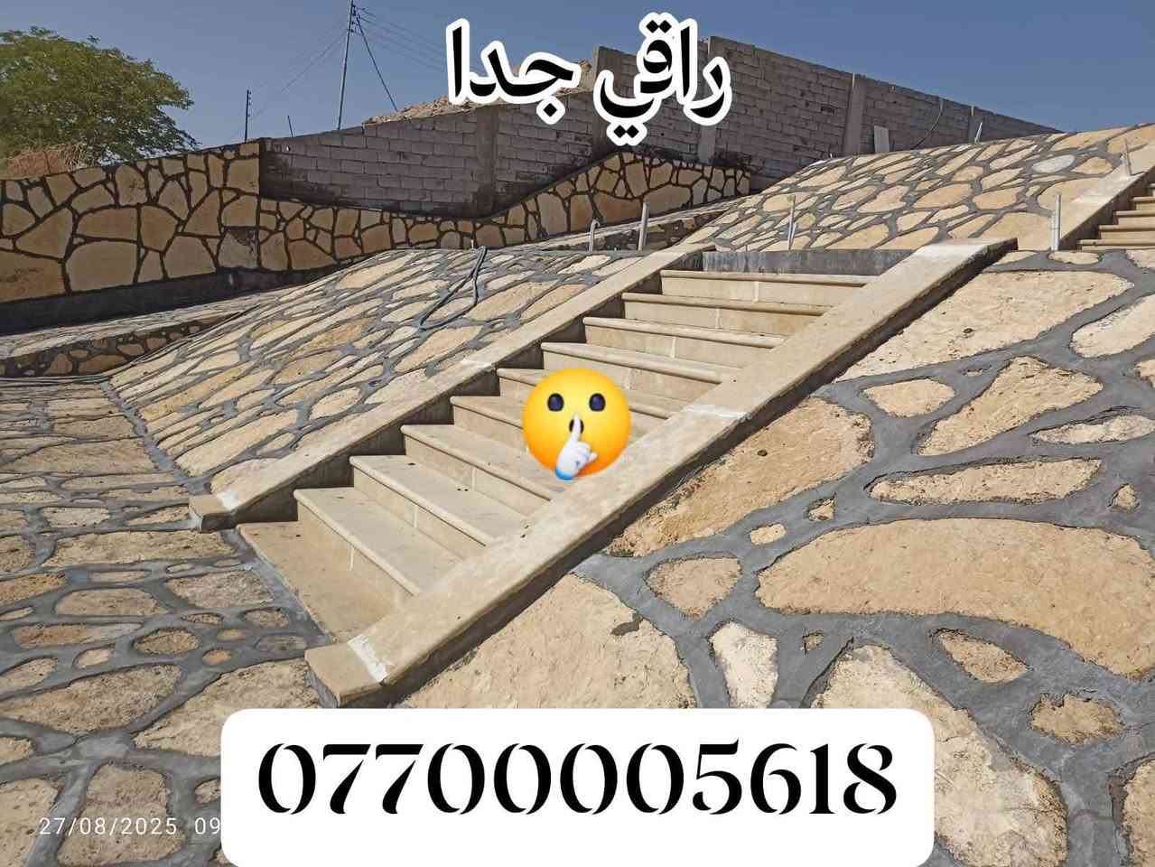 اللهم صلِ على محمد والِ محمد للبناء الحجر بناء نظيف جداً ومصداقيه موجوده ان شالله كافة الأعمال بيوت اسيجه بحيرات سياجات للتواصل  ملاحظه غير مبري الذمه الي ياخذ العمل وينسبه لهُ نشتغل كافة المحافظات كرسته وعمل وشغل درجه اولى 👍 أي أستفسار المراسله عل خاص اواتصال عل هذا الرقم ***********//***********//***********
