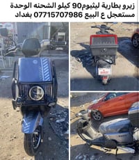 بغداد • دراجة كهربائية • فول مواصفات