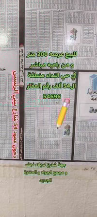 حي النداء • ٢٠٠م • طابو صرف