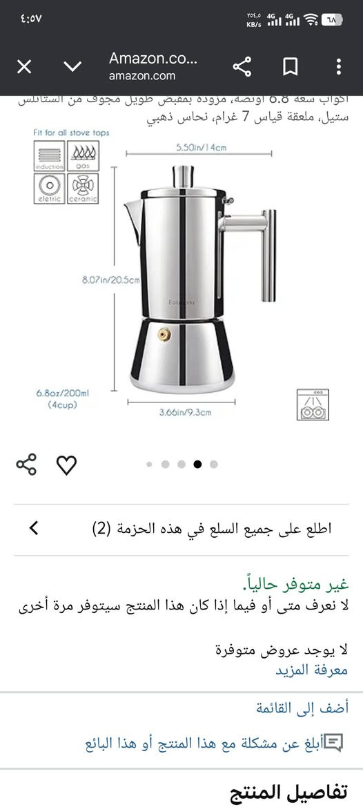 متوفر 
موكا بوت Easyworkz Diego هي صانعة إسبريسو أنيقة ومتينة مصنوعة من الفولاذ المقاوم للصدأ، وتتميز بتصميم كلاسيكي إيطالي يعمل على جميع أنواع المواقد، بما في ذلك الحث الحراري (induction). 
الميزات والتصميم
المادة: صُنعت موكا بوت Easyworkz Diego من فولاذ مقاوم للصدأ عالي الجودة (18/8) مع تشطيب مصقول عاكس، مما يجعلها مقاومة للصدأ والتآكل وتضمن عمرًا طويلاً.
التوافق مع المواقد: تتميز بقاعدة مغناطيسية ثقيلة تضمن توزيعًا متساويًا للحرارة، مما يجعلها مناسبة للاستخدام على مواقد الغاز والكهرباء والسيراميك والحث الحراري.
التصميم: تتمتع بتصميم إيطالي أنيق وخالد، وتتضمن غطاءً ومقبضًا معزولين ومقاومًا للحرارة لتوفير استخدام آمن ومريح.
السلامة والراحة: تحتوي على صمام أمان إيطالي لضمان الاستخدام الآمن، وتأتي بعض الإصدارات مع مخفض (reducer) يسمح بتحضير كمية أقل من القهوة في كل مرة.
سهولة التنظيف: يمكن فكها وتركيبها بسهولة لتنظيفها يدويًا تحت الماء الجاري، وهي أيضًا آمنة للاستخدام في غسالة الصحون، على الرغم من أن بعض المراجعات توصي بالغسل اليدوي للحفاظ على أفضل النتائج.


**إذا كنت صاحب هذا الإعلان وتريد حذفه لأي سبب، رجاءا أرسل رسالة إلى الدعم الفني**