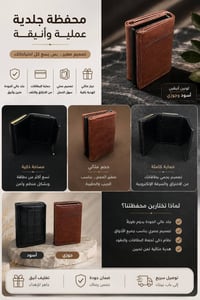 محافظ رجالية • جلد أصلي • متينة