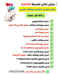 الشطرة • تحاليل شاملة • سحب منزلي