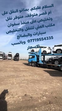 منفذ سفوان • نقل وتخليص • سيارات وبضائع