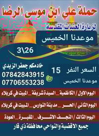 كل ٨ نفرات كرسي مجاني.  النفر 15 الف سارعو بل حجز موعدنا اليوم الخميس ...