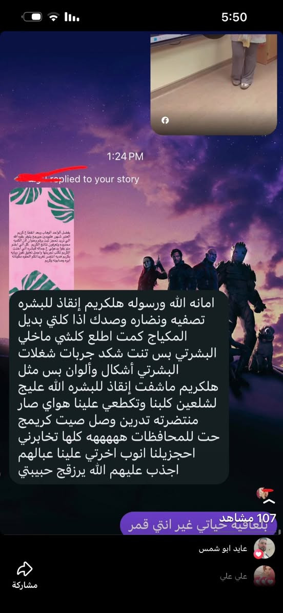 تعالوا نسولف شويه ع بكج المعجزه للنساء ورجال البكج متكون من كريم وإبره وصابونه صنع بحب يتكون من مواد. طبيعيه وفيتامينات هيورونك اسد وفيتامين سي وعرق سوس وبقيه فيتامينات البكج فائده  للتبييض ونضاره وتغذيه وازاله تصبغات البشره يستعمل ليلآ ابد مبي اثار جانبيه حت بعد متركي لانوكريم تغذيه ونضاره سألوني هذا الكريم هو نفسه خلطه أكولكم لا هذا كريم من مواد طبيعه وليس  ❌خلطه ❌اني ضد الخلطات لان دمر البشره هذا كريم عنايه دخلو ع منشور المثبت شوفولي تجارب زبائن امانه الله يجنن حرفيآ تردين وجهج يوج وج ع عيد اخذي هذا البكج الي حسمي البكج المعجزه للتثبيت رقم وعنوان @إشارة


**إذا كنت صاحب هذا الإعلان وتريد حذفه لأي سبب، رجاءا أرسل رسالة إلى الدعم الفني**