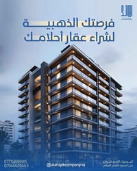 يمكنك الان عرض وحدتك السكنية في شركة الارائك من الشركات الرائدة في تطو...