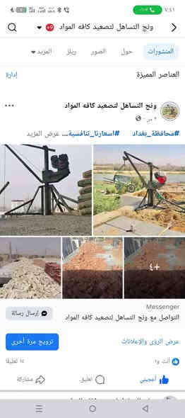 سلام عليكم  ونج نحاله بانزين لتصعيد جميع مواد البناء طابوك رمل اسمنت اشتايكر زميج مرمر اكرانيت سيراميك فرمستون ابلوك  من الطابق الأول الئ الطابق العاشر التزام بلمواعيد واخلاص بل*********** شغلي جميع مناطق بغداد
