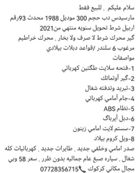مرسيدس ٣٠٠ • ١٩٨٨ • كركوك