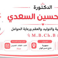دكتورة شكران • أمراض نسائية • طوز الجمهورية