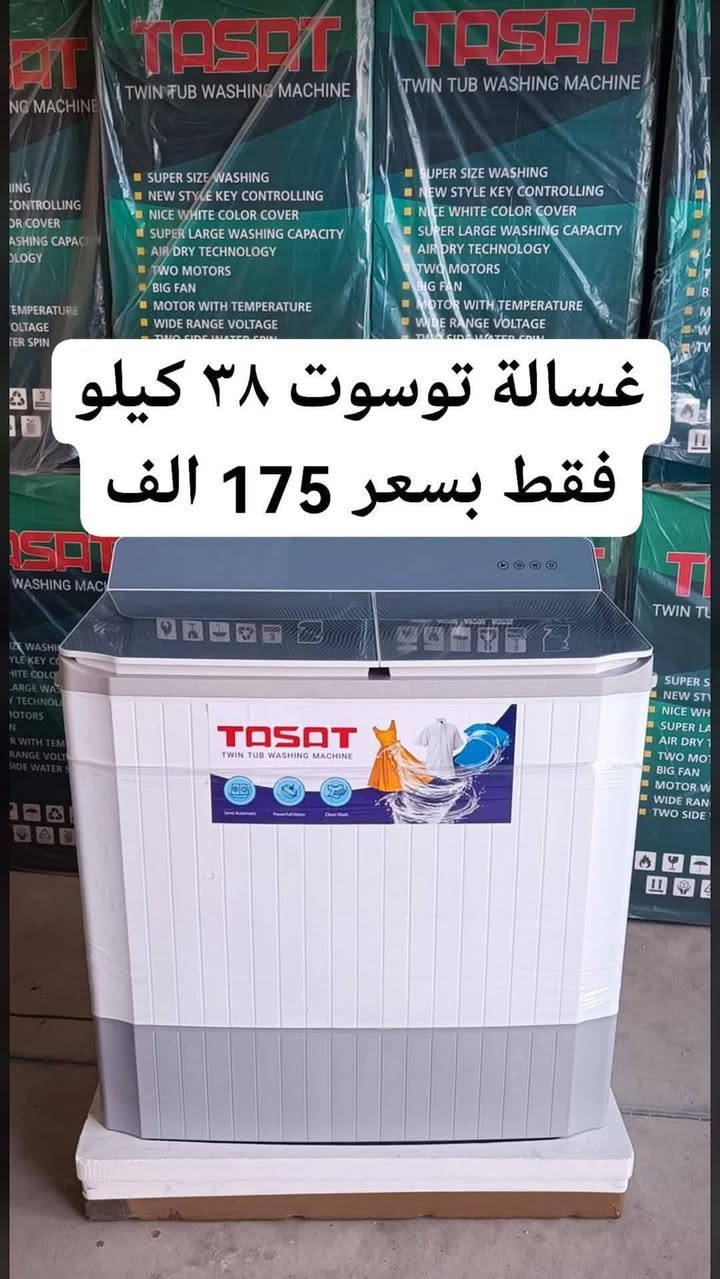 💕🍃تمتع بالعروض المميزة لشركة السجاد 🍃💕‬
عرض تحطيم الأسعار للغسالات 💝💝💝💝💝💝
***********
1_غسالة توشيبا حجم 30 kg 
دبل ماطور نحاس 100% وبضمان حقيقي لمدة سنتين السعر 155 الف والتوصيل مجاني 
~~~~~~~~
2_ غسالة هيتاشي  سطح بلازما حجم 39 كيلو
دبل ماطور نحاس 100% وبضمان حقيقي لمدة سنتين السعر 175 الف والتوصيل مجاني
~~~~~~~~~
3_غسالة هيتاشي  ام العربة حجم 35 كيلو حقيقي 
دبل ماطور نحاس 100% وبضمان حقيقي لمدة سنتين السعر 199 الف والتوصيل مجاني 
~~~~~~~~
4_ غسالة سامسونك 42 كيلو
 دبل ملف نحاس سطح بلازمة الحوض يسع لغسل بطانية نفرين السعر 190 الف ضمان سنتين
~~~~~~~~~
غسالات الجي فول اوتوماتيك باب جانبي وعلوي
 باسعار تنافسيه وضمان 10 سنوات 

6_ غسالة هيتاشي 30 كيلو القدرة
الحوض يسع لغسل بطانية نفرين دبل ماطور نحاس
السعر 160 الف 
 💕🍃💕وتتوفر خدمة توصيل مجانية داخل بغداد ل باب الدار مع الفحص واستلام بطاقة الضمان
توصيل لجميع المحافظات بأنسب الاسعار 💕🍃💕
للحجز والأستفسار يرجى مراسلة الصفحة أو الآتصال على‬
***********
العنوان : كرادة خارج _تقاطع المسبح _ شارع المسرح الوطني 
❤️💕❤️توصيل لباب لبيت وعدم استلام المنتج قبل الفحص الموقعي واستلام وصل الضمان❤️💕
