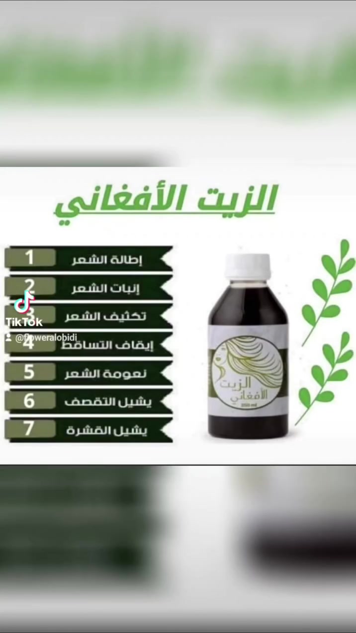 #بكج  #الزيت #الافغاني #ثلاثي #الاصلي 💯🌿
الحل لجميع مشاكل الشعر
- تساقط الشعر
تثخين وتطويل الشعر
- الشعر الجاف
- فروة الرأس الدهنية
- تقصف أطراف الشعر
- التجعد
- الشعر الباهت
- تلف الشعر بسبب الحرارة
- تلف لون الشعر
وغيرها الكثير من مشاكل الشعر وحلها بمنتج واحد


**إذا كنت صاحب هذا الإعلان وتريد حذفه لأي سبب، رجاءا أرسل رسالة إلى الدعم الفني**