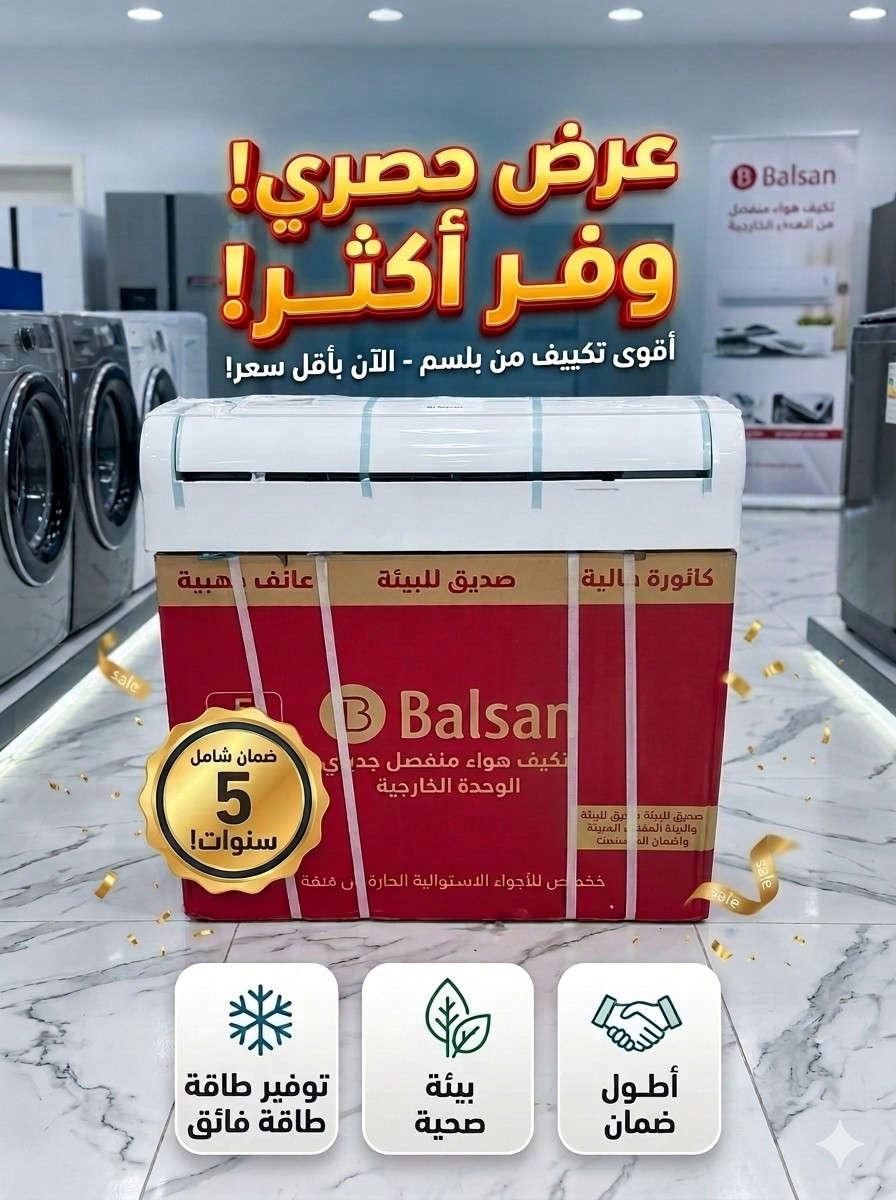 متوفر الان  لدى معرض سمارت هاوس بأسعار مناسبة 
السبالت والمكيفات جميع الاحجام بضمان حقيقي لمدة 5 سنوات من جميع الشركات والماركات ( البلسان و كنك هوم و الشيك) 
 بيع بالنقد والتقسيط موظفين ومتقاعدين مصرف الرافدين استقطاع إلكتروني وبدون مقدم وللمدة ١٠ اشهر وبدون حجز البطاقة
للإستفسار أكثر مراسلة الصفحة
واتساب ***********
متوفر التوصيل لجميع مناطق المثنى  
العنوان السماوة قرب الحسينية تقاطع الصياغ معرض سمارت هاوس
