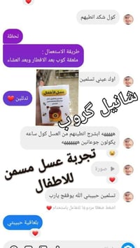 عسل أطفال • مقوي البنية • مقوي الذاكرة