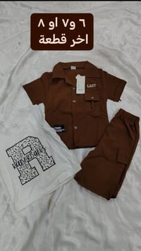 طقم عيد ولادي • ٣ قطع • مقاسات بالصور