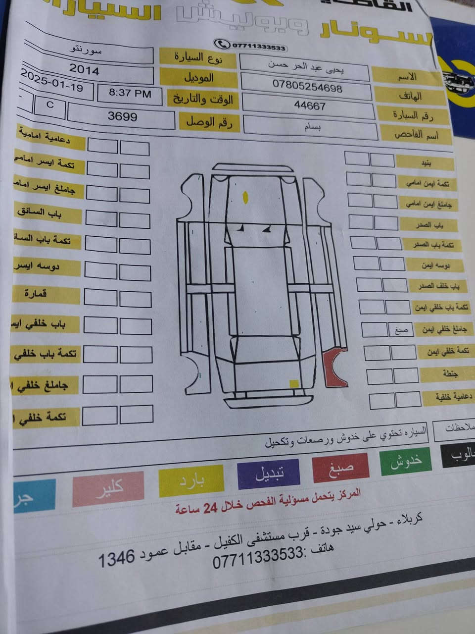 سورنتو   2014 رقم  كربلاء مميز كفاله عامه
بيها شبر  بلجاملغ الوره فقط  تبريد تدفئه
سياره جديده وجاهزه من كلشي 
السعر 155 بيها مجال بسيط
سياره بأسمي تحويل ثانيوم
***********
