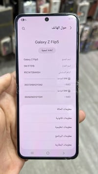 للبيع كلكسي z flip 5 ذاكره 512 شاشه الخارجيه مكسوره باقي الجهاز كله شغ...