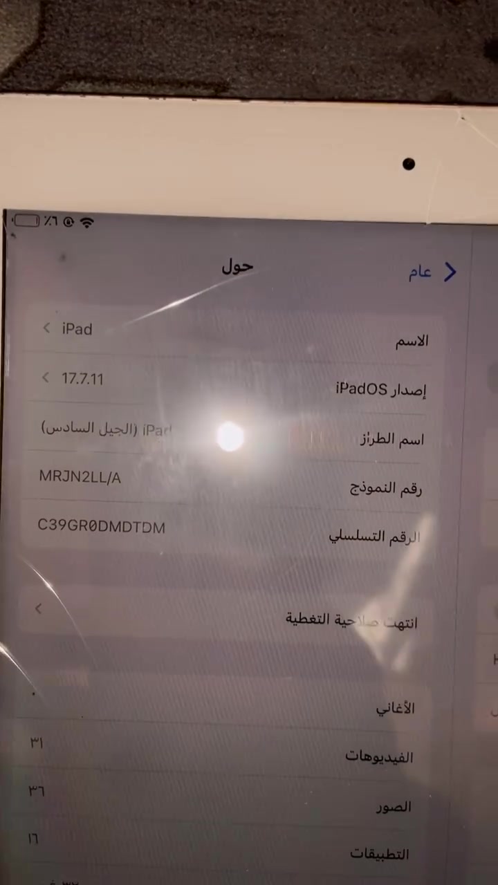 ‏￼ سلام عليكم iPad للبيع ‏السعر 65 وبي مجال ‏مروس عادي وبيع عادي ￼￼￼❤️￼


**إذا كنت صاحب هذا الإعلان وتريد حذفه لأي سبب، رجاءا أرسل رسالة إلى الدعم الفني**